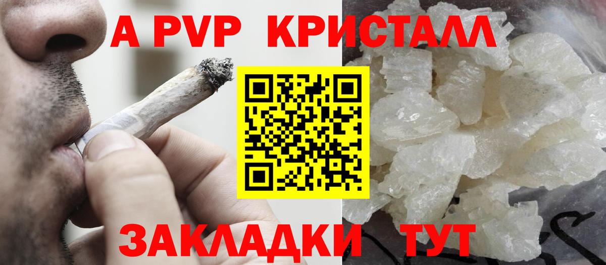A PVP Соль Топки