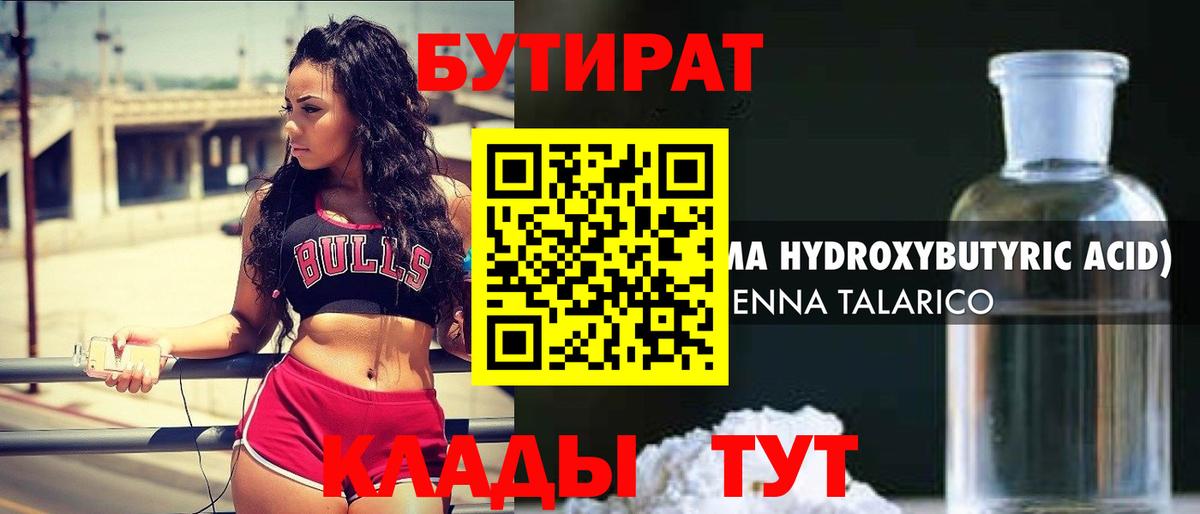 БУТИРАТ  Бутират оксана  Вход с VPN  Топки 