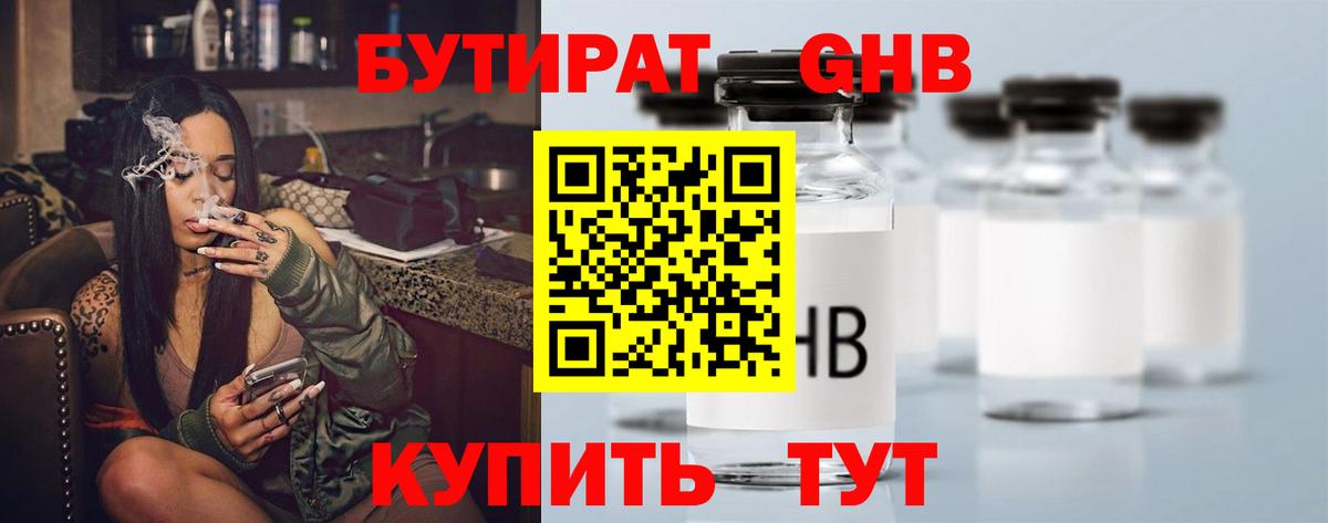 БУТИРАТ BDO Топки