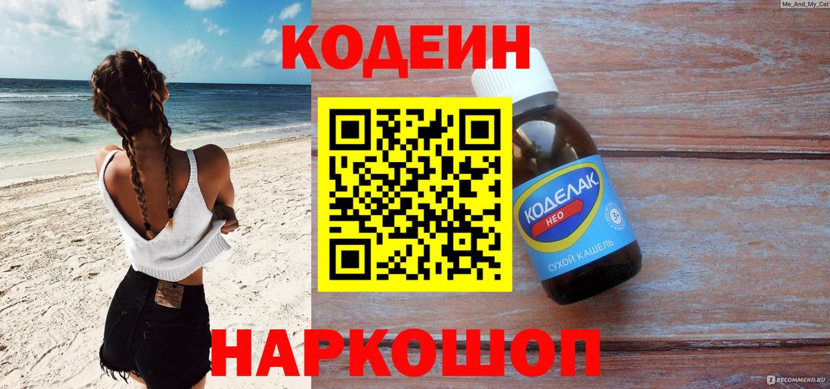 Кодеиновый сироп Lean Purple Drank Топки