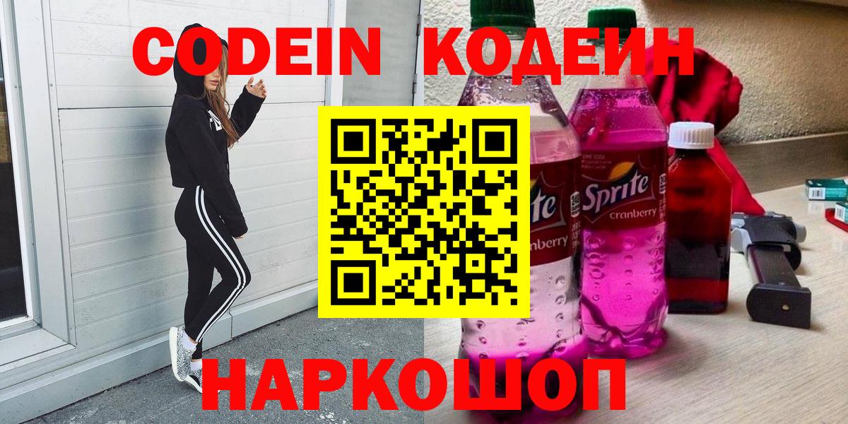Кодеиновый сироп Lean Purple Drank  Вход с VPN  цены   Кодеиновый сироп Lean Purple Drank  Топки 