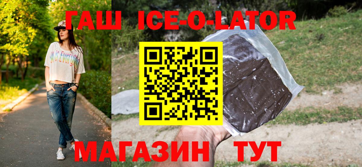 ГАШИШ  ГАШИШ ice o lator  Вход с VPN  Топки 
