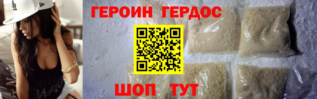 ГЕРОИН белый Топки
