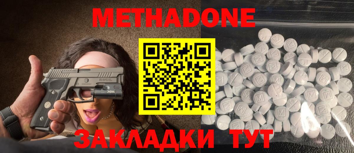 МЕТАДОН кристалл Топки