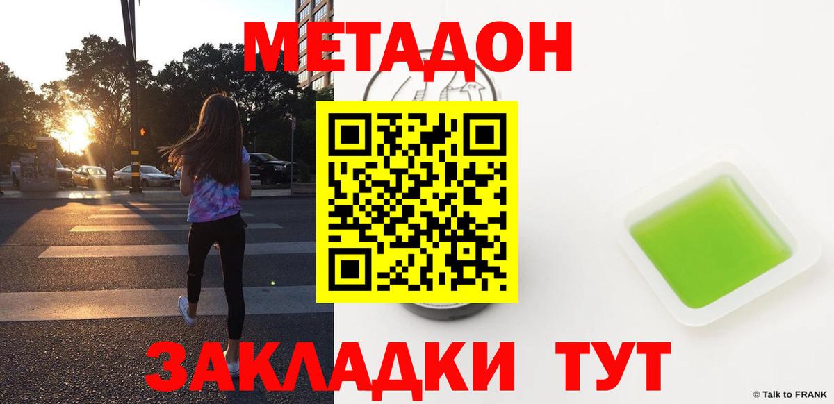 Топки  Метадон мёд  МЕТАДОН methadone  Вход с VPN 