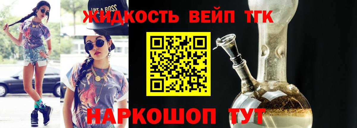 Дистиллят ТГК вейп с тгк Топки
